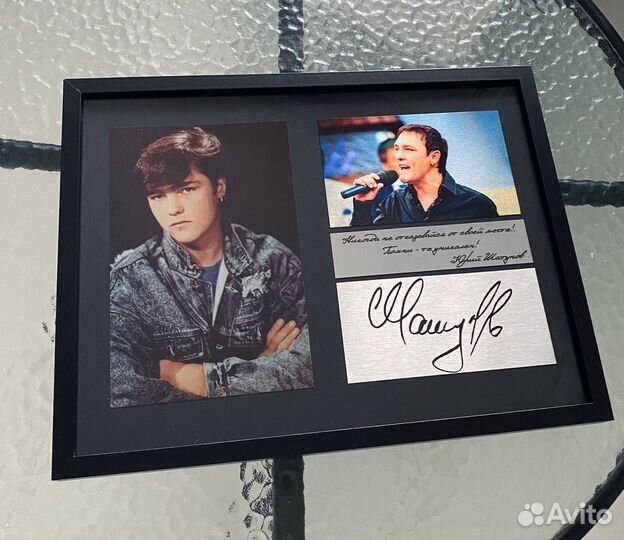 Картина автограф Юрий Шатунов подарок
