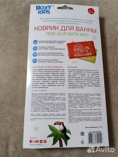 Коврик для ванной roxy-kids антискользящий 34*58см