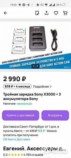 Зарядное batmax + аккумуляторы Sony NP-BX1