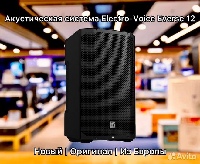 Акустическая система Electro-Voice Everse 12