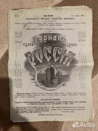 Журнал. Россия. Газета. Царизм. 1884 год