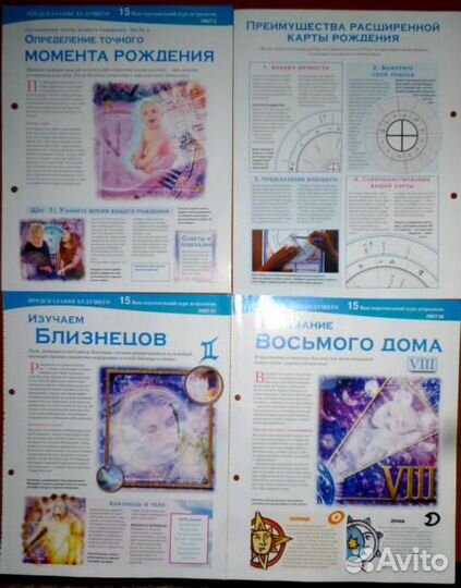 Курс астрологии из журнала 
