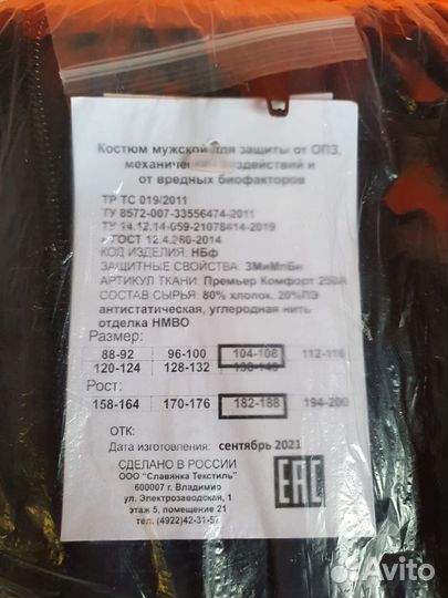 Костюм противоэнцефалитный