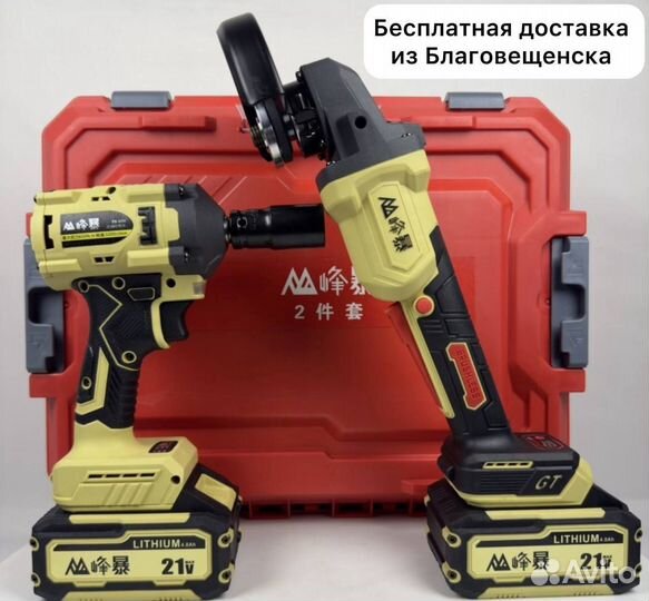 Аккумуляторный набор Feng Bao 2в1 (Арт.34863)