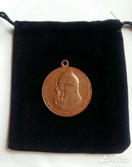 Медаль Юрия Долгорукого. 800 летия Москвы