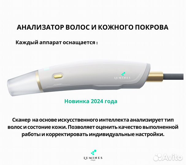 Аппарат для эпиляции Lumines Макс Про 2000вт