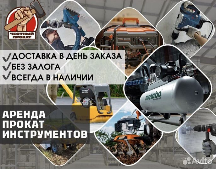 Аренда Прокат Строительного, Садового Инструмента