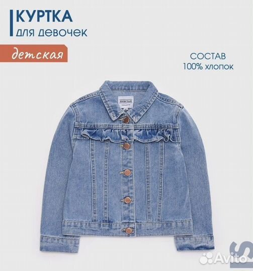 Джинсовая куртка для девочки