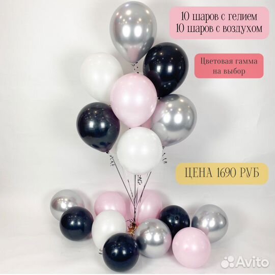 Воздушные шары, гелиевые шары с доставкой