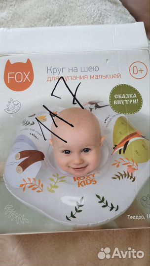 Круг на шею для купания