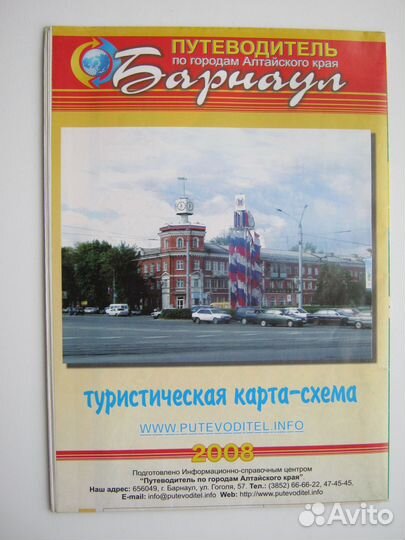 Атласы, схемы городов, тур. маршруты