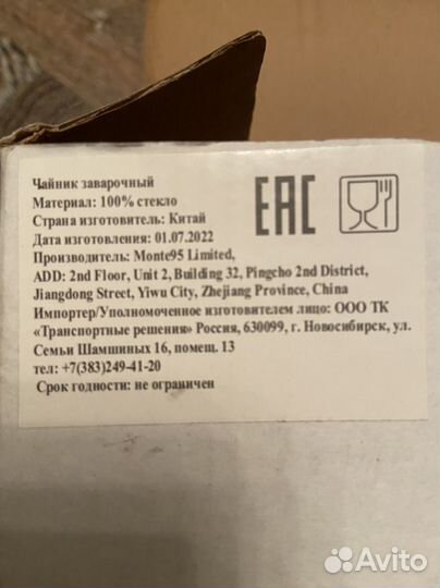 Чайник заварочный новый в коробке