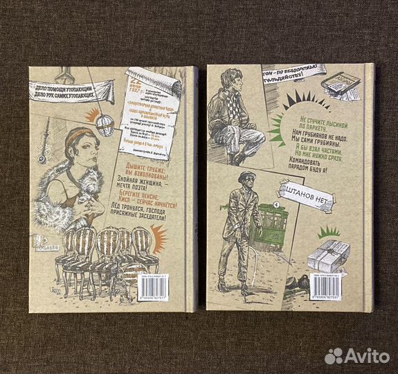 Двенадцать стульев. Золотой телёнок