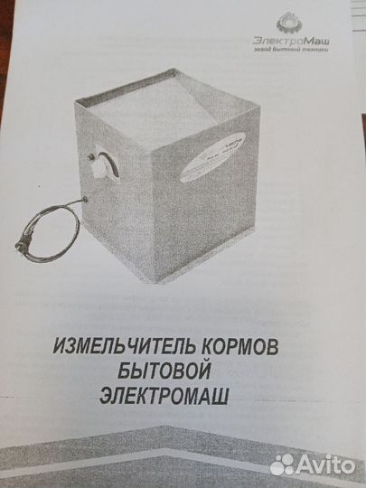 Измельчитель кормов