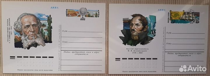 Почтовые карточки. Арктика. Северный полюс