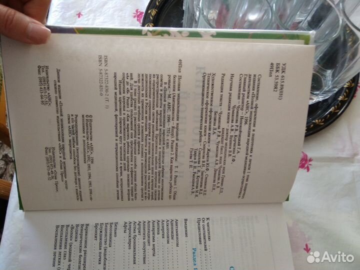 Полная энциклопедия народной медицины. 2 тома