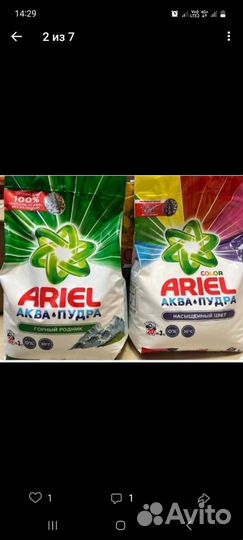 Стиральный порошок ariel