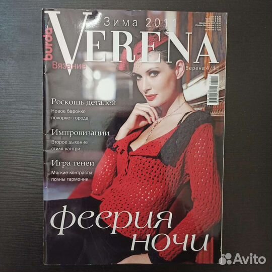 Журналы verena