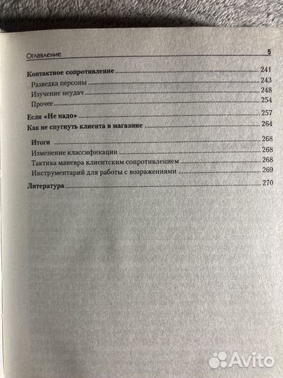 Деревицкий А. Школа продаж