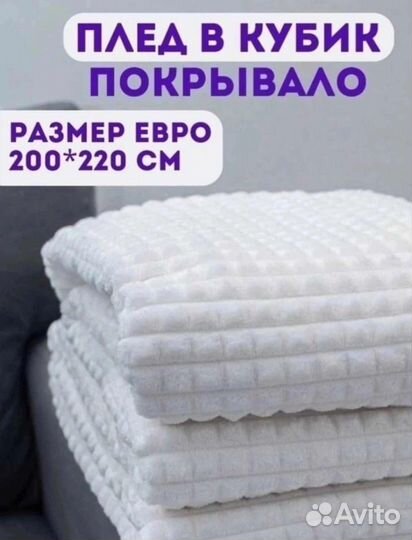 Плед кубик