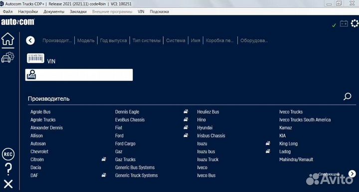 Дистанционная установка Autocom 2021