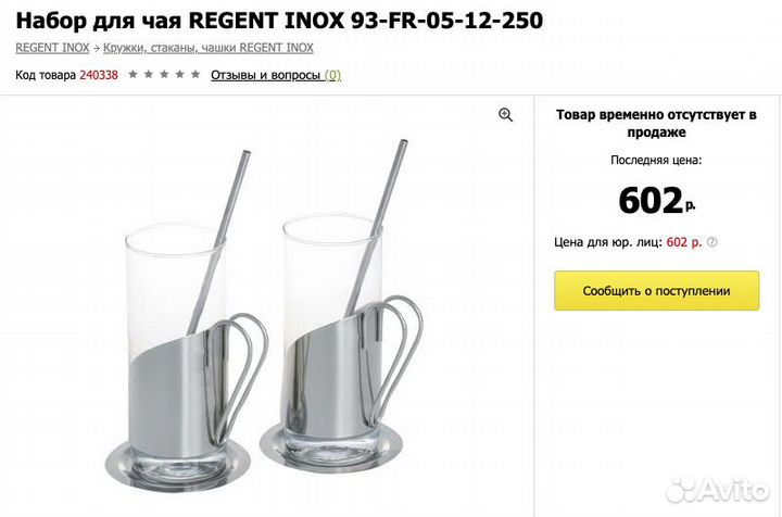 Набор для чая regent inox