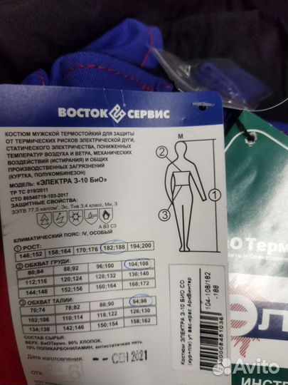 Костюм рабочий зимний 52 54