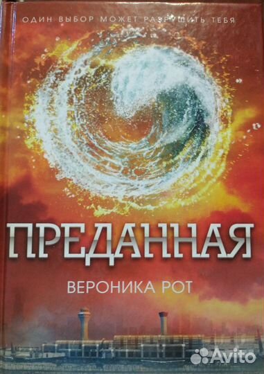 Книги Вероника Рот