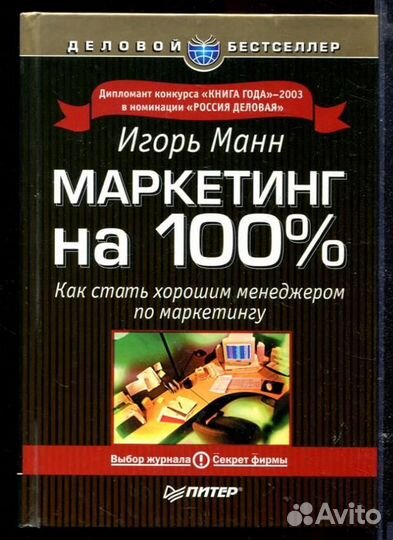 Маркетинг на 100 %