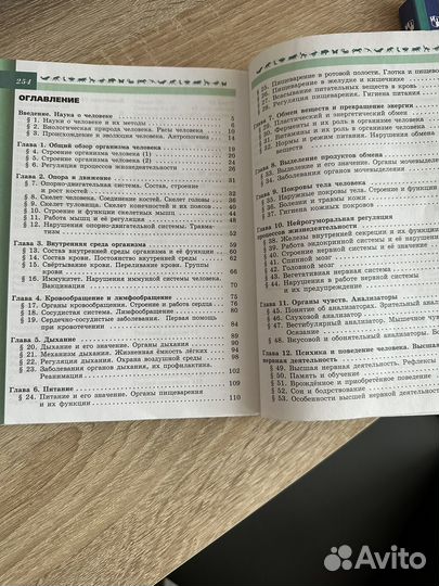 Учебник по биологии 8 класс