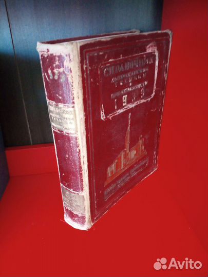 Справочник американской техники и промышленности