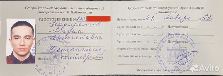 Массаж. Высшее Мед. образование