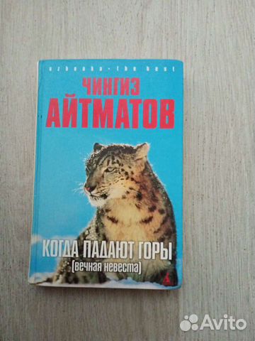Книга Ч. айтматова