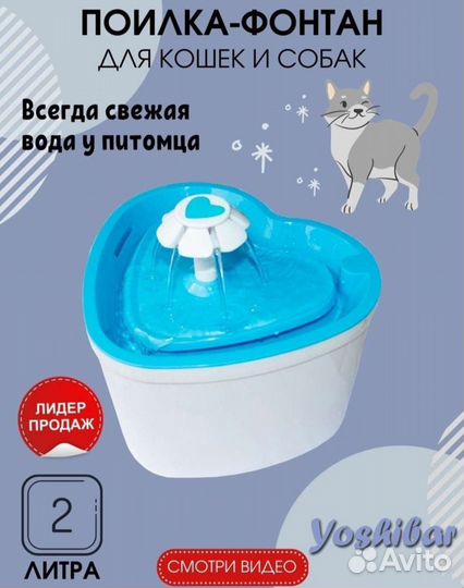 Фонтан поилка для кошек Новая