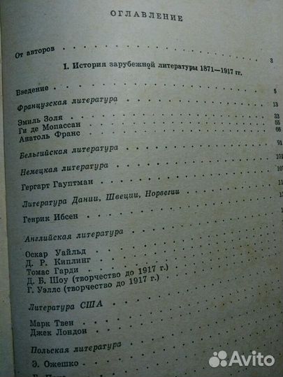 Книга (учебное пособие). зарубежная литература XX