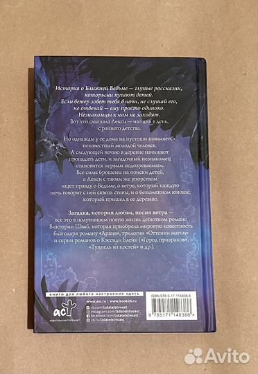 Виктория Шваб: Ближняя ведьма (тираж 2019)