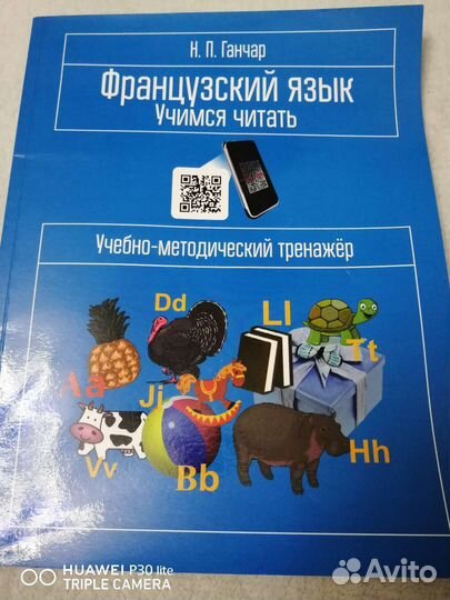 Тренажёр по французскому языку