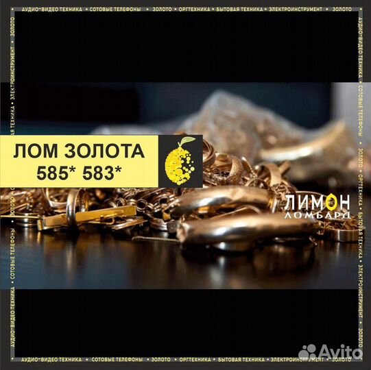 Лом золото 585* продам