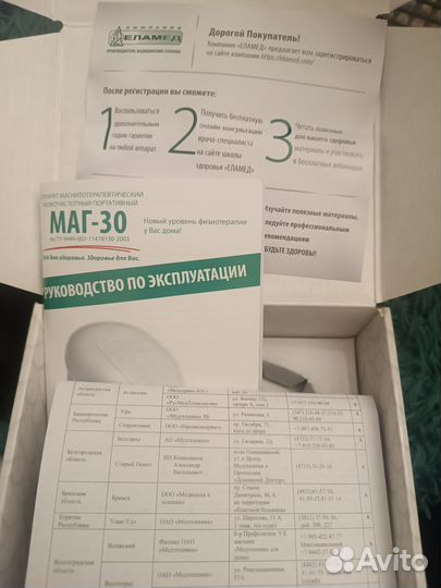 Аппарат для магнитотерапии