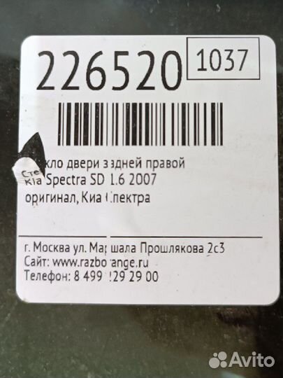 Стекло Kia Spectra