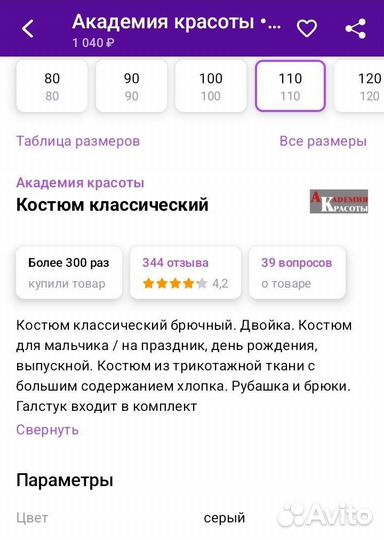 Костюм нарядный для мальчика