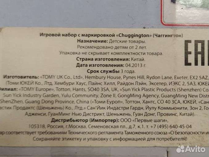 Игрушка железная дорога Чаггингтон