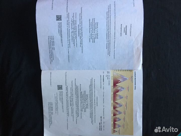 Атлас и Контурные карты 5