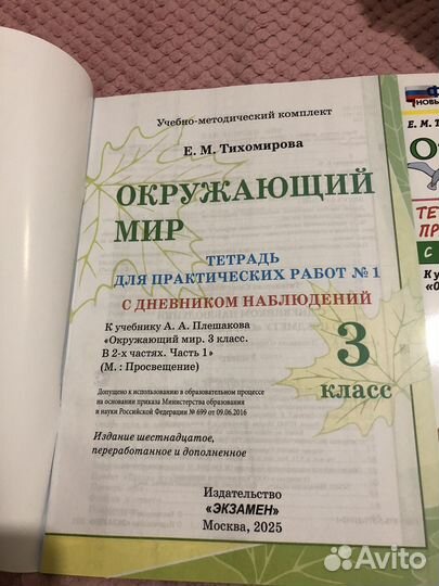 Рабочие тетради по окружающему миру