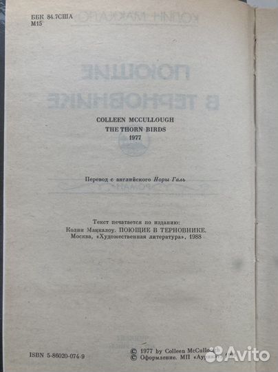 Книга Колин Маккоул Поющие в терновнике