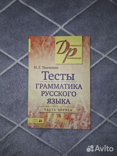 Тесты, Грамматика русского языка