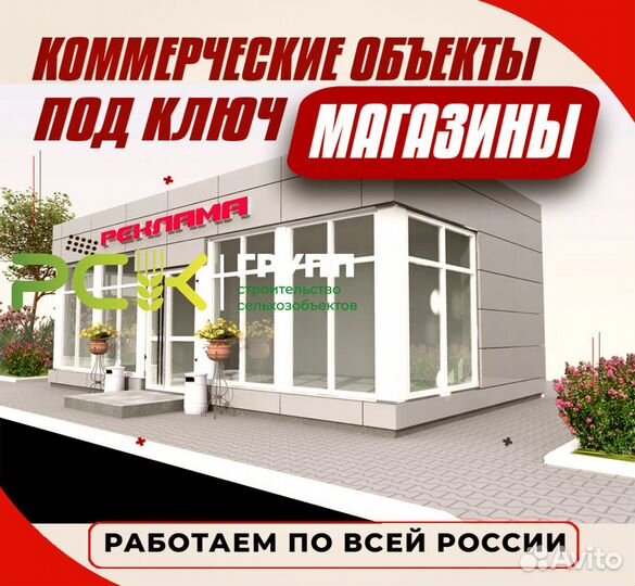 Строительство магазинов под ключ