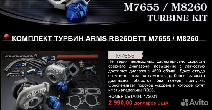 Турбо-кит Tomei arms M7655 RB26dett