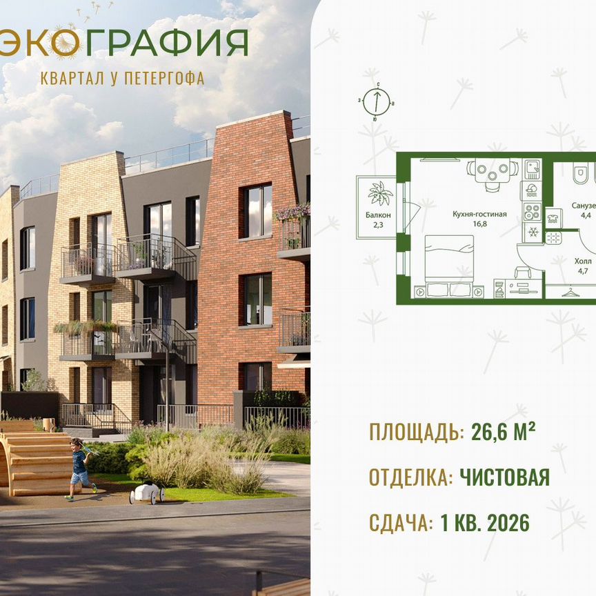 Квартира-студия, 26,6 м², 2/3 эт.