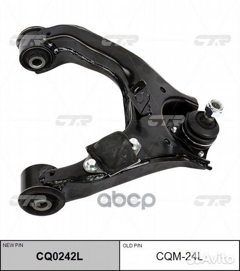 CQ0242L Рычаг подвески перед лев cqm24l CTR